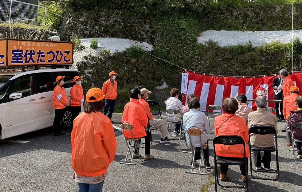 小山町議会議員選挙の祝勝会の様子